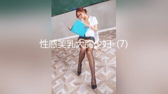 2024年11月，泡良大神【GZ小钢炮】，[绝顶性爱] 往期的学妹女主，身材好了！也越发骚了