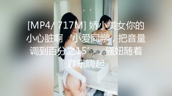 [MP4/ 717M] 娇小美女你的小心脏啊‘小爱同学，把音量调到百分之15’，骚妞随着音乐嗨起