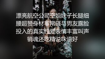 漂亮航空公司空姐妹子长腿细腰超赞身材非常骚与男友露脸投入的真实性爱表情丰富叫声销魂还吃精说味道好