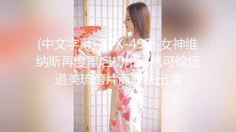 【新速片遞】精品偷拍坑闺蜜系列❤️合租房浴室偷拍漂亮女室友洗澡最理想的臀形上厕所的表情很销魂[527MB/MP4/39:59]