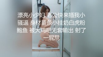 漂亮小少妇 老公快来插我小骚逼 身材苗条小挂奶白虎粉鲍鱼 被大鸡吧无套输出 射了一屁屁