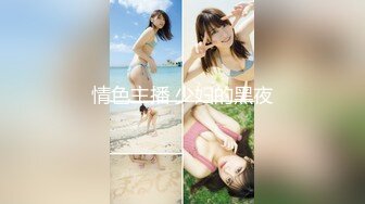 -极品美乳京都大四学妹『你的可儿』勾引哥哥朋友无套啪啪 后入内射