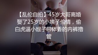 【乱伦自拍】45岁大哥离婚娶了25岁的小姨子偷情，偷白虎逼小嫂子带体香的内裤撸管