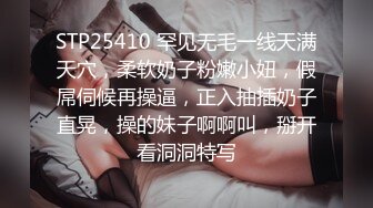 STP25410 罕见无毛一线天满天穴，柔软奶子粉嫩小妞，假屌伺候再操逼，正入抽插奶子直晃，操的妹子啊啊叫，掰开看洞洞特写