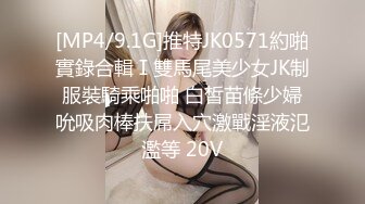 [MP4/9.1G]推特JK0571約啪實錄合輯Ⅰ雙馬尾美少女JK制服裝騎乘啪啪 白皙苗條少婦吮吸肉棒扶屌入穴激戰淫液氾濫等 20V