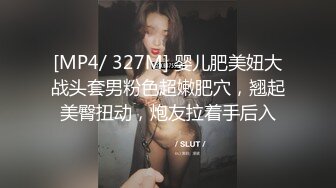 [MP4/ 327M] 婴儿肥美妞大战头套男粉色超嫩肥穴，翘起美臀扭动，炮友拉着手后入