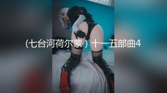 (七台河荷尔蒙）十一五部曲4