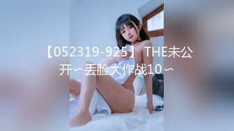 【052319-925】 THE未公开〜丢脸大作战10〜