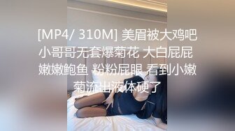 [MP4/ 310M] 美眉被大鸡吧小哥哥无套爆菊花 大白屁屁 嫩嫩鲍鱼 粉粉屁眼 看到小嫩菊流出液体硬了