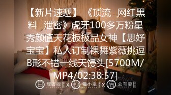 【新片速遞】 《顶流✅网红黑料✅泄密》虎牙100多万粉星秀颜值天花板极品女神【思妤宝宝】私人订制裸舞紫薇挑逗B形不错一线天馒头[5700M/MP4/02:38:57]