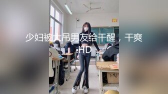 少妇被大吊男友给干醒，干爽.HD