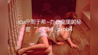 .icu@周于希~办公室里的秘密“”（3）_prob4