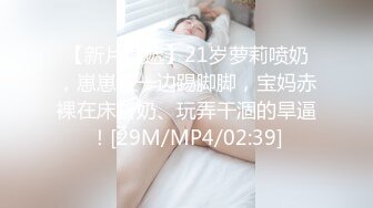 极品高端「萝莉女神」小舞酱最新啪啪私拍 COS芭芭拉挑战肥宅3P激战