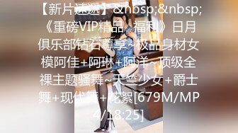 【新片速遞】&nbsp;&nbsp;《重磅VIP精品⭐福利》日月俱乐部钻石尊享~极品身材女模阿佳+阿琳+阿洋~顶级全祼主题骚舞~天竺少女+爵士舞+现代舞+花絮[679M/MP4/18:25]