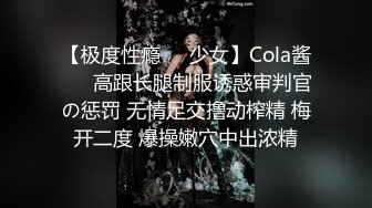 【极度性瘾❤️少女】Cola酱❤️ 高跟长腿制服诱惑审判官の惩罚 无情足交撸动榨精 梅开二度 爆操嫩穴中出浓精