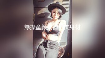 爆操童颜女神绝美身材