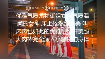 优雅气质尤物御姐女神气质温柔的女神 床上依然那么美 叫床声也如此的优雅，掰开美腿大肉棒完全深入小骚货的身体