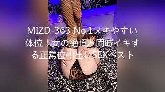 MIZD-363 No.1ヌキやすい体位！女の絶頂と同時イキする正常位中出しSEXベスト