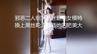 邪恶二人组下药迷翻美女模特换上黑丝轮流爆插她的肥美大鲍鱼