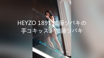 HEYZO 1891 加藤ツバキの手コキッス – 加藤ツバキ