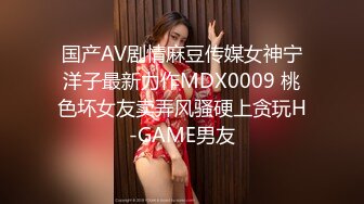 国产AV剧情麻豆传媒女神宁洋子最新力作MDX0009 桃色坏女友卖弄风骚硬上贪玩H-GAME男友