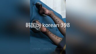 韩国bj korean 398