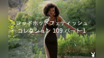 レッドホットフェティッシュコレクション 109 パート 1