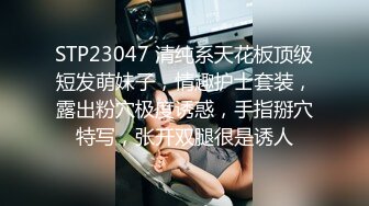 STP23047 清纯系天花板顶级短发萌妹子，情趣护士套装，露出粉穴极度诱惑，手指掰穴特写，张开双腿很是诱人