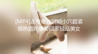 [MP4]连夸像赵丽颖小穴超紧很热直呼想娶回家极品美女