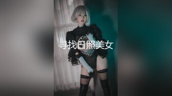 寻找日照美女