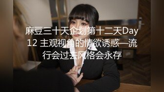 【偷情让人变得疯狂 91少妇圣手】真实偷情高考陪考少妇家长 连续三天的中出内射做爱骚逼操肿了【MP4/202MB】