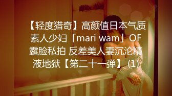 【轻度猎奇】高颜值日本气质素人少妇「mari wam」OF露脸私拍 反差美人妻沉沦精液地狱【第二十一弹】 (1)