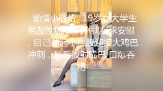 ✿偷情小骚货✿19岁女大学生男友性功能不好 找我求安慰，自己翘起小屁股迎接大鸡巴冲刺，最后拔射嘴巴 口爆吞精