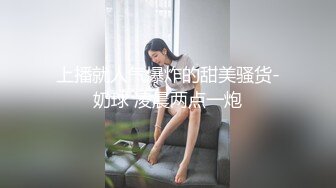 [MP4/ 956M] 漂亮美女紫薇啪啪 逼逼痒了 想要大肉棒了 只能满足她 淫水超多 掰着M腿很享受肉棒的抽插