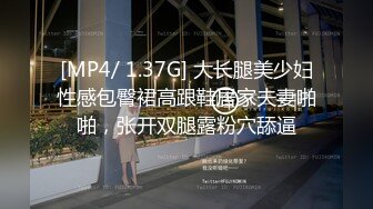 [MP4/ 1.37G] 大长腿美少妇性感包臀裙高跟鞋居家夫妻啪啪，张开双腿露粉穴舔逼