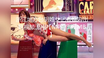 【新速片遞】&nbsp;&nbsp; 文静甜美大奶妹妹！笑起来很甜！收费房给大家秀一波，肉肉身材揉捏柰子，张开双腿震动棒抽插，多毛肥穴[362MB/MP4/00:57:59]