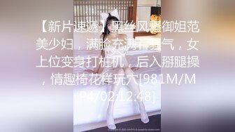 【新片速遞】黑丝风骚御姐范美少妇，满脸充满着骚气，女上位变身打桩机，后入掰腿操，情趣椅花样玩穴[981M/MP4/02:12:48]