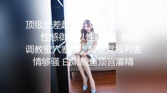 顶级反差超颜值女神〖欲梦〗❤️性感御姐以性还债，捆绑调教蜜穴塞满，颜值党福利表情够骚 白嫩鲍鱼顶宫灌精