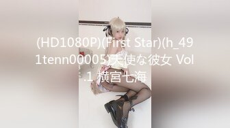 (HD1080P)(First Star)(h_491tenn00005)天使な彼女 Vol.1 横宮七海