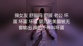 操女友 舒服吗 舒服 老公 坏蛋 坏蛋 坏蛋 婴儿肥美眉被无套输出 操的不停叫坏蛋