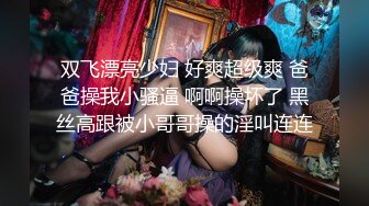 【少妇的冬天】美乳丹凤眼美少妇，风骚尤物，坚挺美乳骚气逼人一直流 (2)