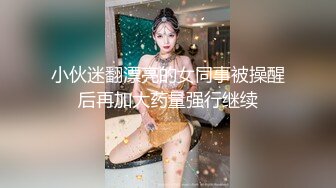 高颜值美少妇【骚骚小狐】多种道具轮番上阵，情趣椅假屌骑乘抽插，等炮友过来后入猛操大屁股!