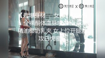 【劲爆身材❤️女神】锅锅酱✨ 全裸酮体血脉喷张 滑溜溜精油椰奶乳夹 女上位开腿激攻白虎蜜穴