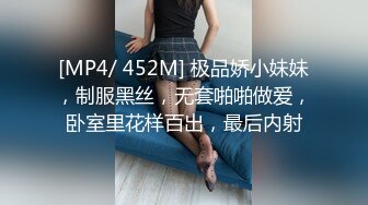 [MP4/ 452M] 极品娇小妹妹，制服黑丝，无套啪啪做爱，卧室里花样百出，最后内射